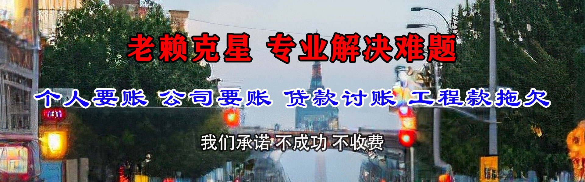 安福要账公司